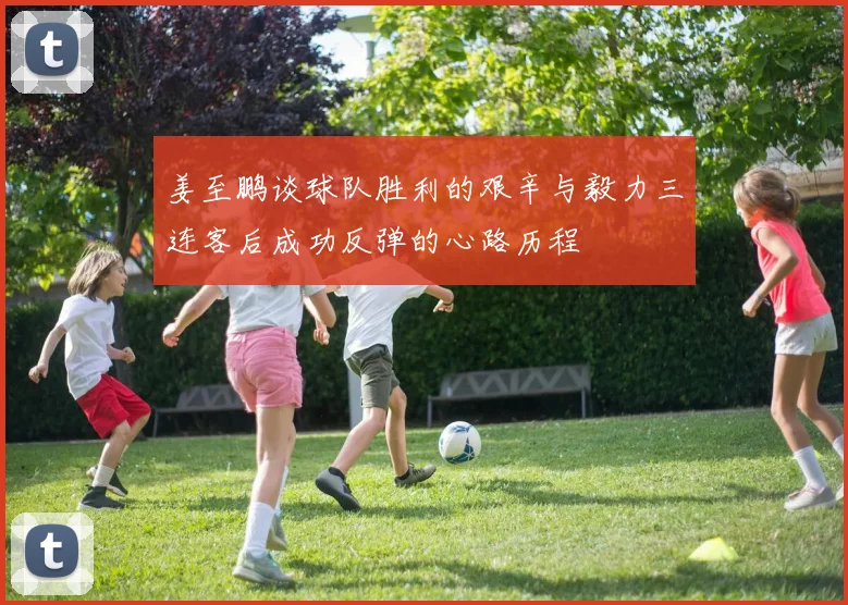 英媒揭秘热刺离队球员动态罗梅罗寻新东家里沙利松前景不明